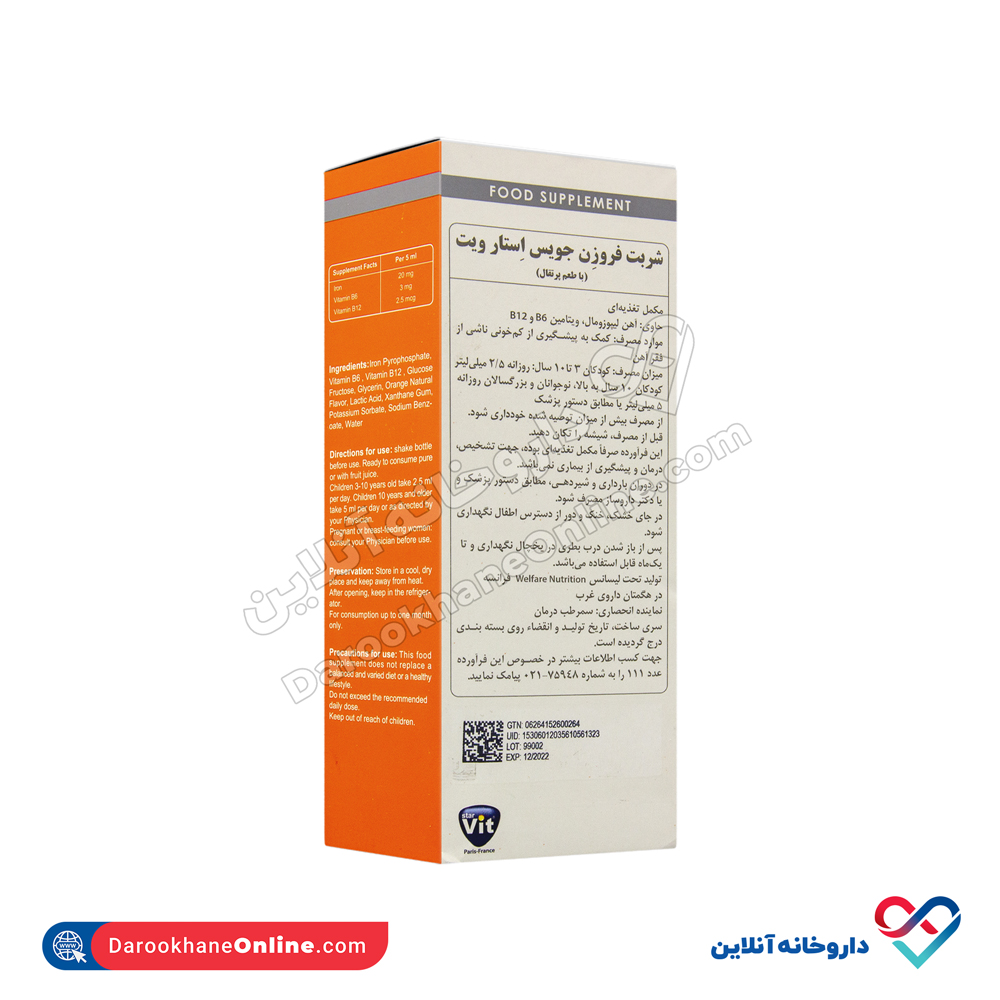 شربت فروزن جویس استار ویت 200 میلی - Image 2